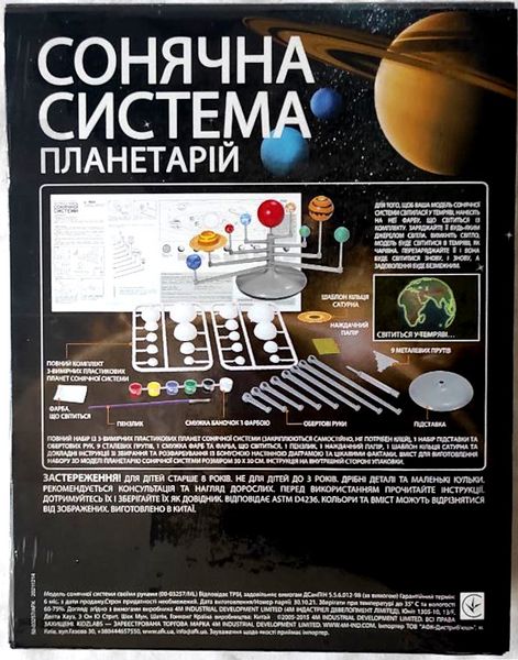 Модель Сонячної системи своїми руками 4M (00-03257/ML) Розвиваючі іграшки 00-03257/ML фото